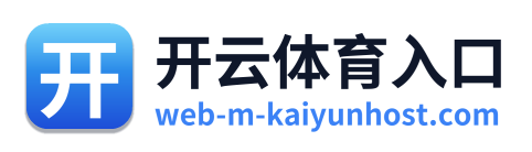 开云体育入口